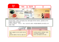 [마케팅전략] 김치 냉장고 딤채의 성공사례-16