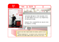 [마케팅전략] 김치 냉장고 딤채의 성공사례-18