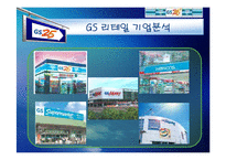 [마케팅전략] GS25 성공전략-7