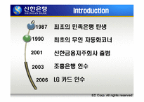 [마케팅전략] 신한은행 마케팅전략-3