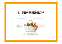 [마케팅전략] 광동제약 비타500 마케팅전략-4