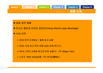 [마케팅전략] 광동제약 비타500 마케팅전략-5