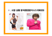 [마케팅전략] 광동제약 비타500 마케팅전략-8
