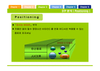 [마케팅전략] 광동제약 비타500 마케팅전략-15