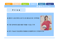 [마케팅전략] 광동제약 비타500 마케팅전략-17