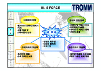 [마케팅] 트롬 TROMM 마케팅전략-8