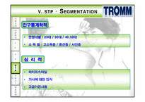[마케팅] 트롬 TROMM 마케팅전략-17