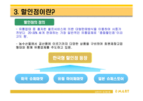 [마케팅전략] 이마트의 마케팅 성공사례-7