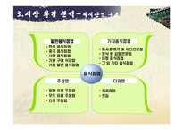[마케팅전략] 놀부 마케팅전략-9