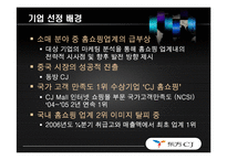 [마케팅 전략론] CJ홈쇼핑 국제 마케팅전략-3