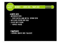[마케팅전략] 컨디션 마케팅전략-8