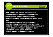 [마케팅전략] 컨디션 마케팅전략-13