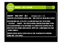 [마케팅전략] 컨디션 마케팅전략-14