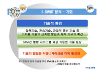 [마케팅전략] 네이트온 마케팅전략-9