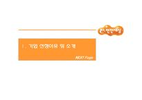 [마케팅전략] 대림산업 이편한세상(e편한세상) 마케팅전략-3