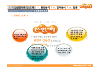[마케팅전략] 대림산업 이편한세상(e편한세상) 마케팅전략-9