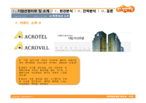 [마케팅전략] 대림산업 이편한세상(e편한세상) 마케팅전략-10