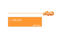 [마케팅전략] 대림산업 이편한세상(e편한세상) 마케팅전략-18