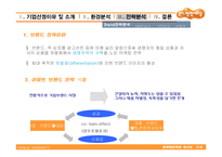 [마케팅전략] 대림산업 이편한세상(e편한세상) 마케팅전략-19