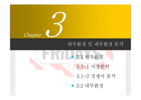 [마케팅전략] 패밀리 레스토랑 T.G.I.FRiDAYS 마케팅전략-9
