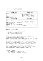 [마케팅전략] DHL 마케팅 전략 사례-18