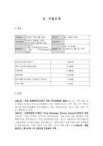 [마케팅전략] 대한항공 마케팅전략-2