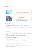 [마케팅전략] 대한항공 마케팅전략-4