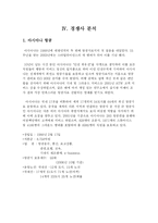 [마케팅전략] 대한항공 마케팅전략-10