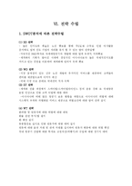 [마케팅전략] 대한항공 마케팅전략-16