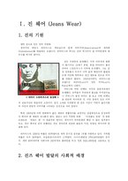[경영학] 프리미엄 진 분석-2