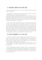 [경영학] 프리미엄 진 분석-3