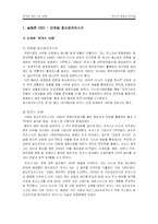 [리더십] 성공한 CEO와 실패한 CEO-3