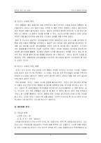 [리더십] 성공한 CEO와 실패한 CEO-4