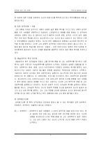 [리더십] 성공한 CEO와 실패한 CEO-5