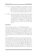 [리더십] 성공한 CEO와 실패한 CEO-6