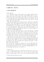 [리더십] 성공한 CEO와 실패한 CEO-11