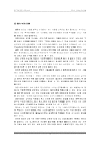[리더십] 성공한 CEO와 실패한 CEO-13