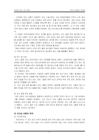 [리더십] 성공한 CEO와 실패한 CEO-17