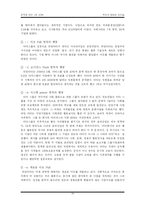 [리더십] 성공한 CEO와 실패한 CEO-18