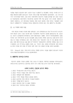 [리더십] 성공한 CEO와 실패한 CEO-20