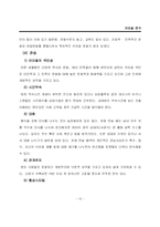 [해외지역연구] 브라질 연구-14