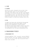 [운영관리] 테이크아웃 전문점 TOM N TOMS(탐앤탐스)의 시장 점유율 우위 선점을 향한 발전 방안에 관한 연구-3