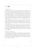 [마케팅전략] 패밀리 레스토랑 T.G.I.FRiDAYS 마케팅전략-3