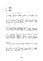 [마케팅전략] 패밀리 레스토랑 T.G.I.FRiDAYS 마케팅전략-4