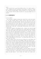 [마케팅전략] 패밀리 레스토랑 T.G.I.FRiDAYS 마케팅전략-17