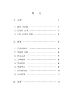 [인적자원관리] 도요타의 인적자원관리 사례-2