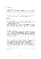 [인적자원관리] 도요타의 인적자원관리 사례-3