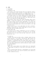 [인적자원관리] 도요타의 인적자원관리 사례-5