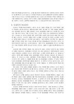 [인적자원관리] 도요타의 인적자원관리 사례-10