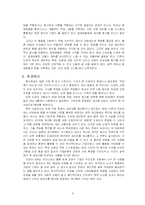 [인적자원관리] 도요타의 인적자원관리 사례-11